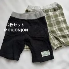 SALE☆MOUJONJON 黒・グリーンチェック パンツセット　2枚　丸高