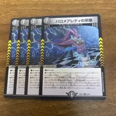 バロメアレディの黒像 4枚 - メルカリ