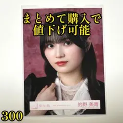 2026年最新】櫻坂46 的野美青の人気アイテム - メルカリ