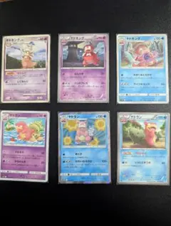 ポケモンカード ヤドキング ヤドラン 6枚セット