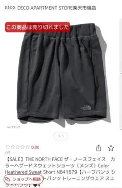 ノースフェイス カラーヘザードスウェットショーツ