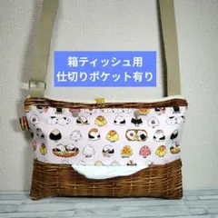 349　箱ティッシュ用　仕切り有り　ショルダーティッシュケース　保育士　お散歩のサムネイル