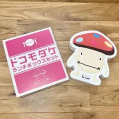 【翌日発送】未使用　ドコモダケ　ランチボックスセット【即購入可】のサムネイル