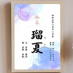 選べるデザイン❤︎命名書　おしゃれ　水彩