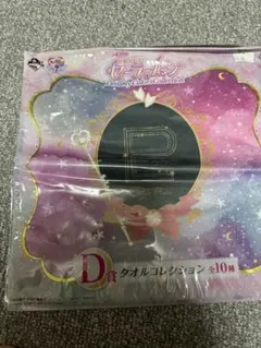 一番くじ セーラームーン タオル プルート