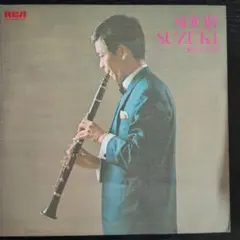 鈴木章治　レコードThe Great Hits of Shoji Suzuki
