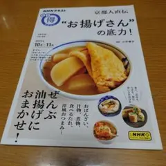 京都人直伝 "お揚げさん"の底力!