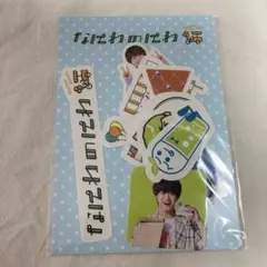 なにわのにわ　なにわ男子　フレークシール　大橋和也