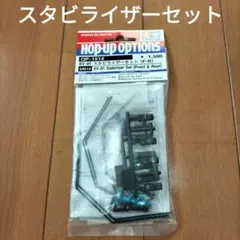 タミヤ OP.963 TRF501X スタビライザーセット DB01SR - メルカリ