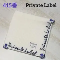 415番　プライベートレーベル　ハンカチ　未使用　ホワイト　文字刺繍　送料込みのサムネイル