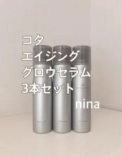 2025年最新】コタエイジンググロウセラムの人気アイテム - メルカリ