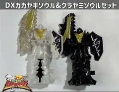 騎士竜戦隊リュウソウジャー DXカガヤキソウル＆クラヤミソウル