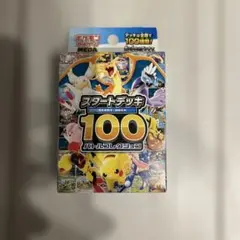 ポケモンカードゲーム スタートデッキ100のサムネイル