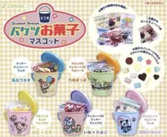 【かな様 専用】バケツ お菓子マスコット　全5種 コンプリートセット