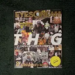 EYESCREAM アイスクリーム 2012年 05月号 スケシン特集 - メルカリ