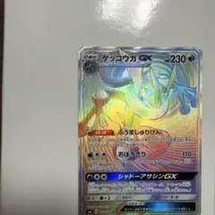 ゲッコウガGX HR SM6 禁断の光 103/094