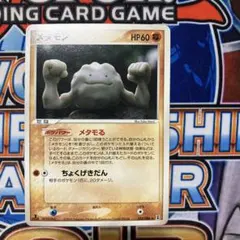 メタモン メタモる イシツブテ バリヤード メタモン メタモる イシツブテ バリヤード - メルカリ