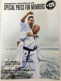 長渕剛　会員会報誌　No.125 ※2021年-003