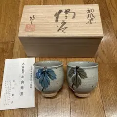小山路窯【佐賀県武雄産 武雄焼】和紙染葉文抹茶椀[江口勝美] QOT × 小山路窯【佐賀県武雄産 武雄焼】和紙染葉花紋陶筥[江口