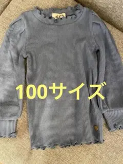 MAKE YOUR DAY 長袖カットソー ブルー　新品