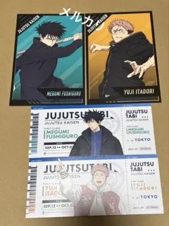 呪術廻戦　アニメイト特典ポストカード　じゅじゅつ旅チケット風カード虎杖悠仁伏黒恵