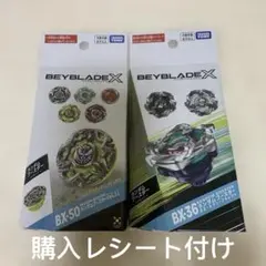 【新品未開封】ベイブレードX BX-50 ＆ BX-36 2点セット