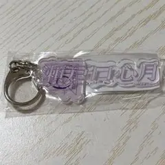 乃木坂46 瀬戸口心月 6期生お披露目会 個別グッズ ネームキーホルダー