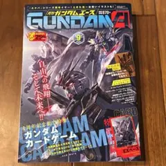 月刊ガンダムエース 2026年9月号 付録カード付き - メルカリ
