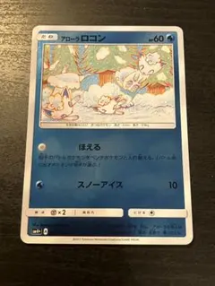 アローラロコン サン&ムーン ハイクラスパック GXバトルブースト