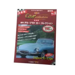 週間デル・プラド レーシングカーコレクション NO.1～NO.27全巻未開封品 Amazon.co.jp: 世界のレーシングカー 1 (週刊デル・プラド