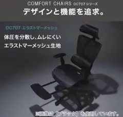 『在庫ラスト』オフィスチェア(OC707 エラストマーメッシュ BK)