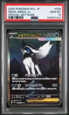 2026年最新】アブソル psa10の人気アイテム - メルカリ