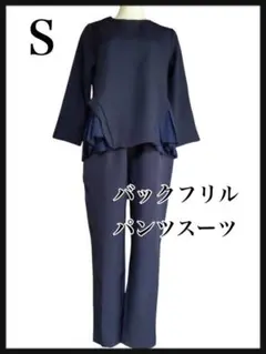 【S】パンツスーツ フリル 入学式 卒業式 セレモニー フォーマル 紺