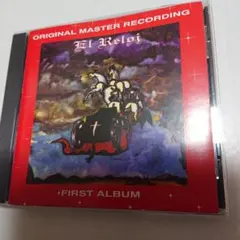 【アルゼンチンプログレハード傑作】El Reloj/ First Album