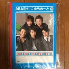 嵐 5×10グッズ じゆうのーと