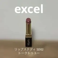 excel サナ エクセル リップステディ SD02 トークトゥユー 口紅のサムネイル