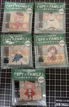 SPY×FAMILY ペットボトルチャーム 全5種