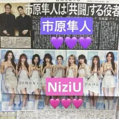 NiziU 市原隼人　鍵山優真　日刊スポーツ新聞一枚　2025/12/05