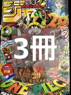 週刊少年ジャンプ 2026年33号 ONE PIECEカード付録付 8冊セット - メルカリ