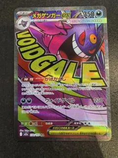 メガゲンガーex MA