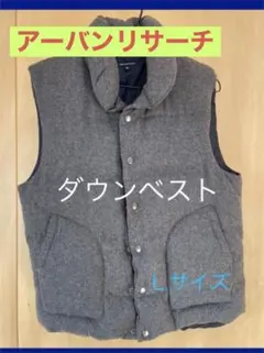 アーバンリサーチ　ダウンベストのサムネイル