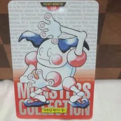 2026年最新】モンコレ バリヤードの人気アイテム - メルカリ