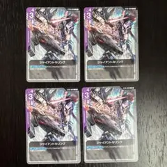 ガンダムカードゲーム ジャイアントキリング 4枚セット ST09-009