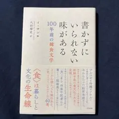 書かずにいられない味がある　イ・サン