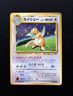 2026年最新】ポケモンカード カイリュー gbの人気アイテム - メルカリ