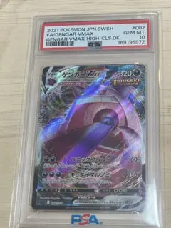 2026年最新】ゲンガーvmax psa10の人気アイテム - メルカリ