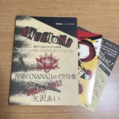 【初回限定】NANA1stイラスト集　矢沢あい Amazon.co.jp: 矢沢あい NANA 1st illustrations イラスト集