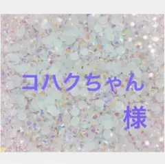 専用