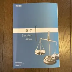 数学　高校教材