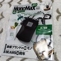 MonoMax 2026.5月号 雑誌のみ